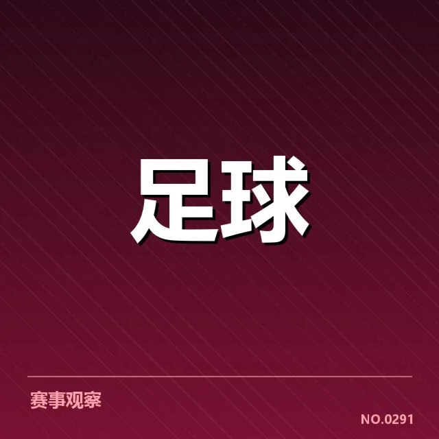 确认的关键赛事与球员名单