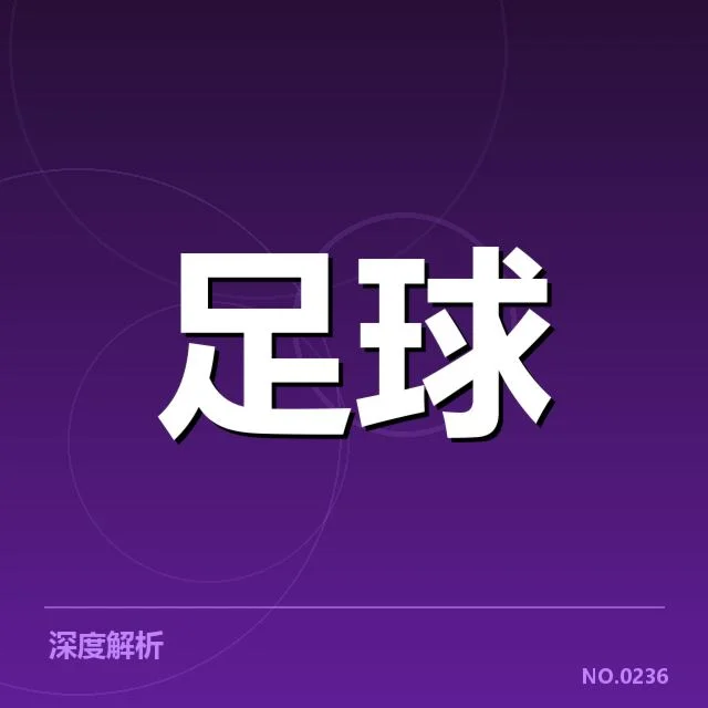 巴黎圣日耳曼确定的赛程与积分数据
