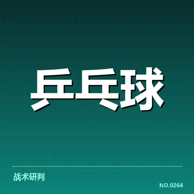 乒超联赛中核实的选手数据与赛程安排